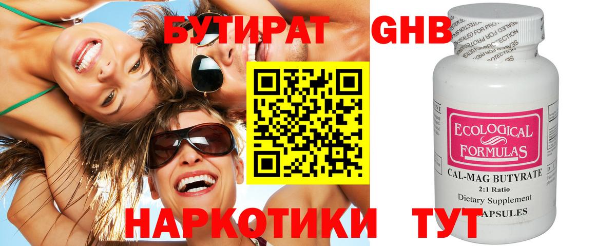 БУТИРАТ бутик Волхов