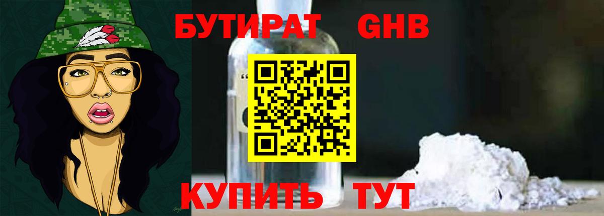 Волхов  Бутират BDO 33%  Вход с VPN 