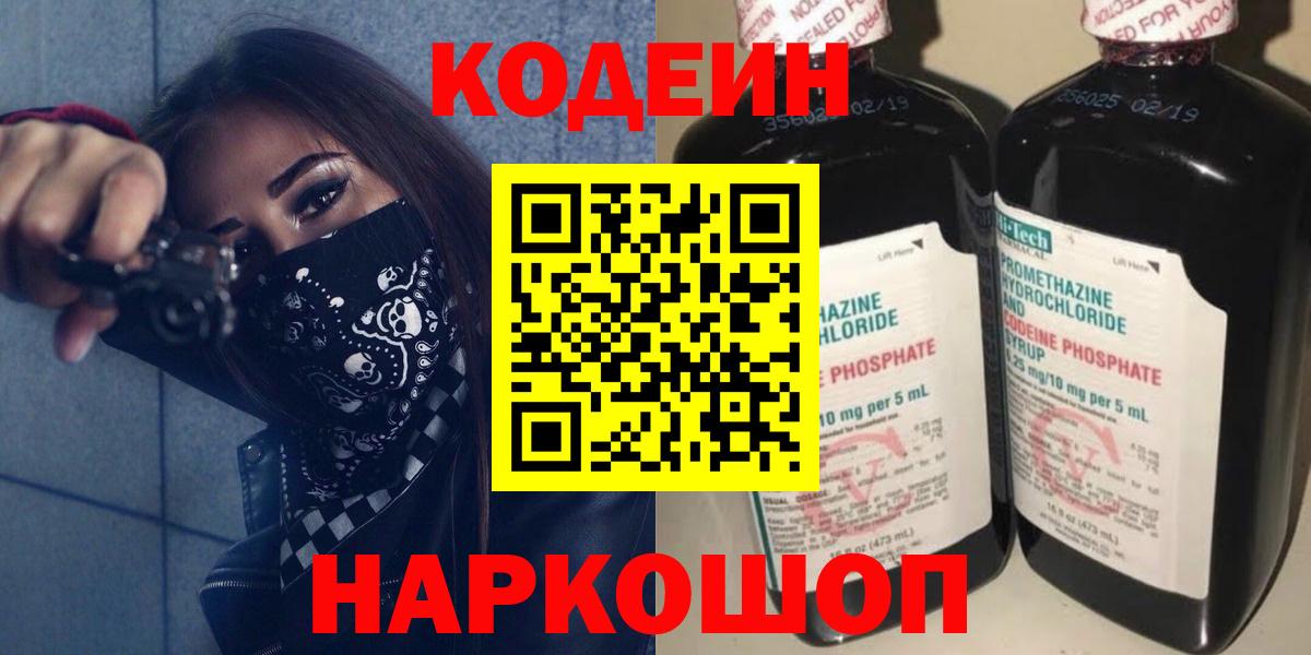 Кодеиновый сироп Lean напиток Lean (лин)  Вход с VPN  Волхов 