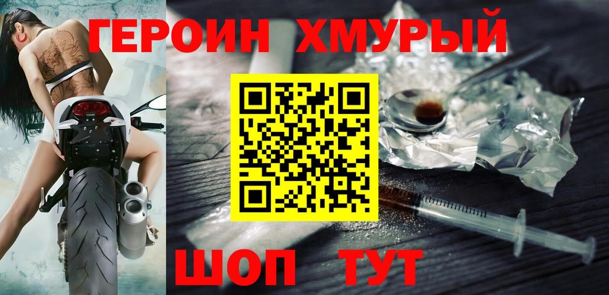 Героин Heroin Волхов