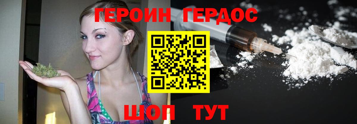 ГЕРОИН хмурый  Вход с VPN  ГЕРОИН  Волхов 