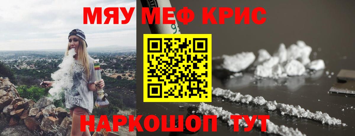 Меф мяу мяу  Волхов