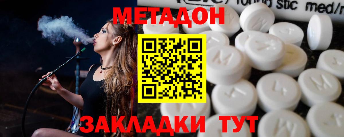 Метадон мёд  Вход с VPN  Волхов  Метадон кристалл 