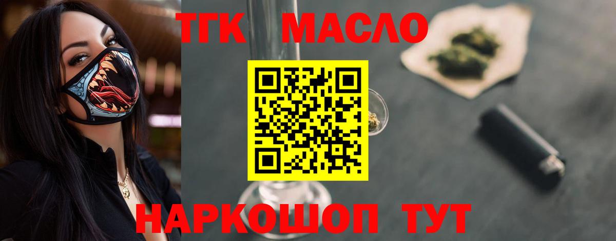 ТГК вейп  Дистиллят ТГК концентрат  Вход с VPN  Волхов 
